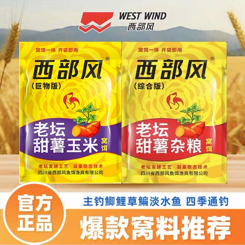 西部风全新升级老坛甜薯玉米杂粮窝饵大颗粒红薯块发酵打窝料野钓