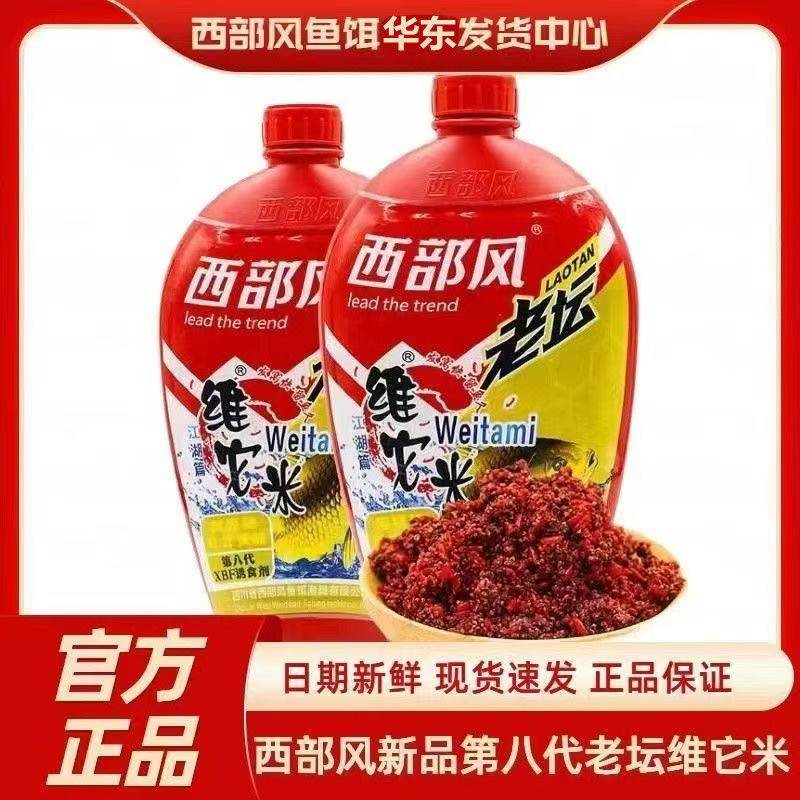 西部风老坛维它米鲫鱼打窝酒米第八代野钓窝料本草纲目红虫麝香米,户外/登山/野营/旅行用品,台钓饵,淘宝优惠券,粉丝福利购,淘宝优惠卷