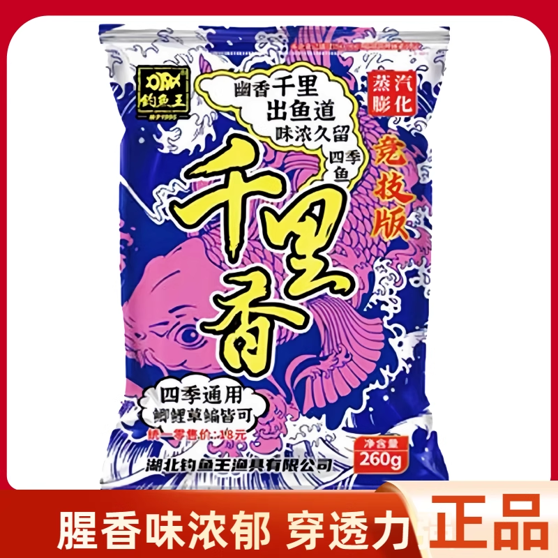 钓鱼王千里香综合饵料