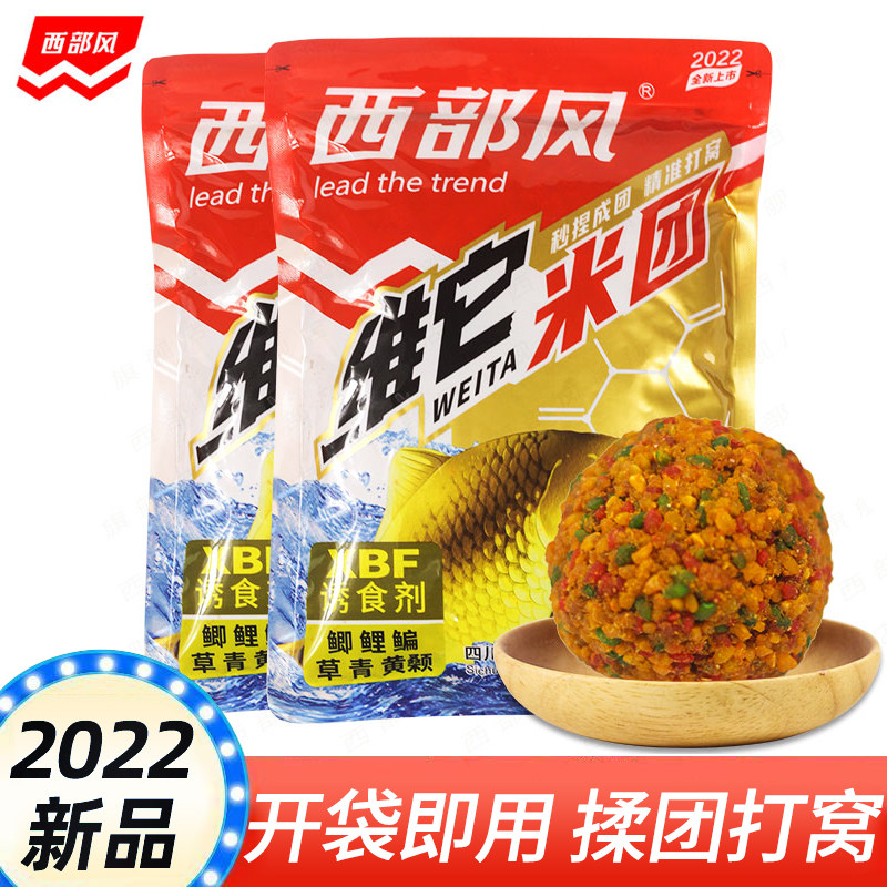 2025野钓鱼饵打窝料西部风维它米团老坛酒米手抛通杀鲫鱼打窝饵料
