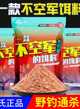 化氏不空军饵料一款浓腥浓香香型鱼饵春季野钓鲫鱼鲤鱼4#鲫6号鲫