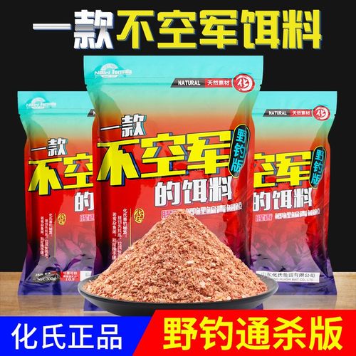 化氏不空军饵料一款浓腥浓香香型鱼饵春季野钓鲫鱼鲤鱼4#鲫6号鲫