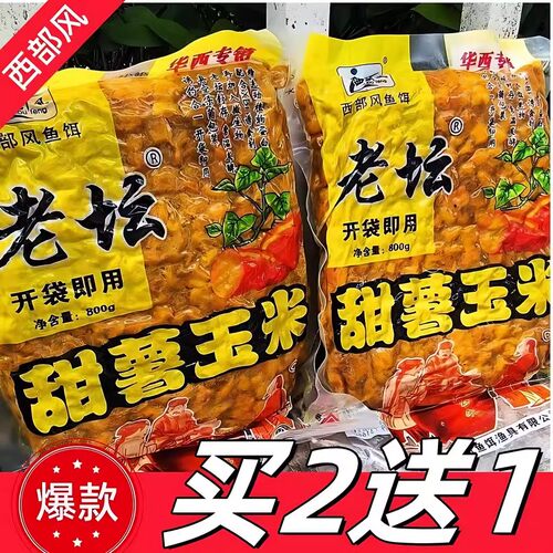 老坛甜薯玉米红薯杂粮鲤草编鱼