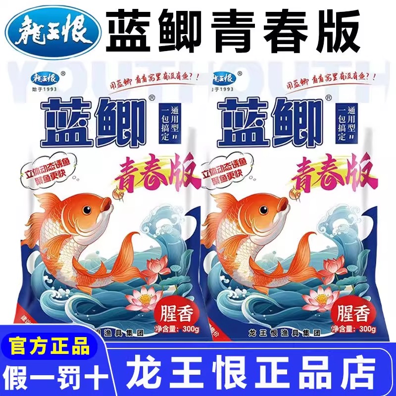 龙王恨鱼饵蓝鲫青春版饵料野钓鲫鱼鲤鱼腥香饵料小肽蛋白黑坑钓饵