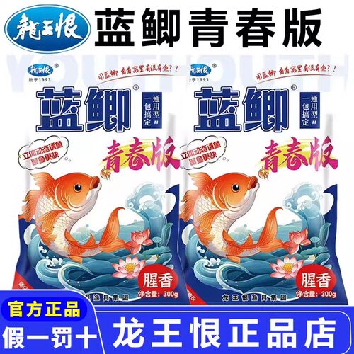 龙王恨鱼饵蓝鲫青春版饵料野钓鲫鱼鲤鱼腥香饵料小肽蛋白黑坑钓饵