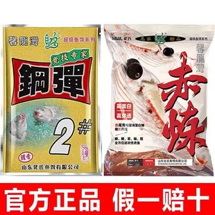 赤练+钢蛋2号腥香正品一包搞定秋冬钓鲫鱼饵料野钓通杀钓鱼
