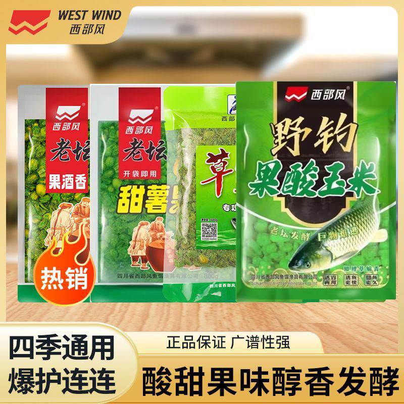 西部风草霸牛b果酸玉米颗粒窝料青鱼草鱼黑坑打窝料翘嘴钓鱼饵料