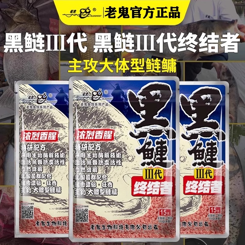 老鬼鱼饵黑鲢3代终结者