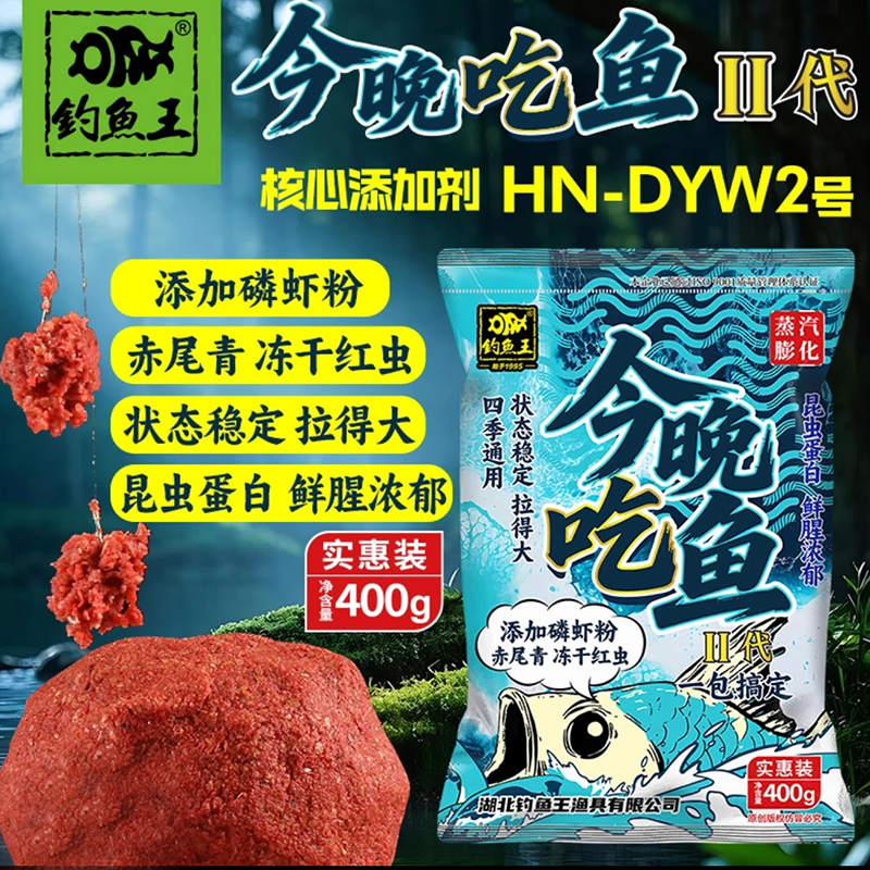 钓鱼王饵料冬季野钓通杀一包搞定