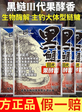 老鬼三代鲢鳙鱼饵果酵香