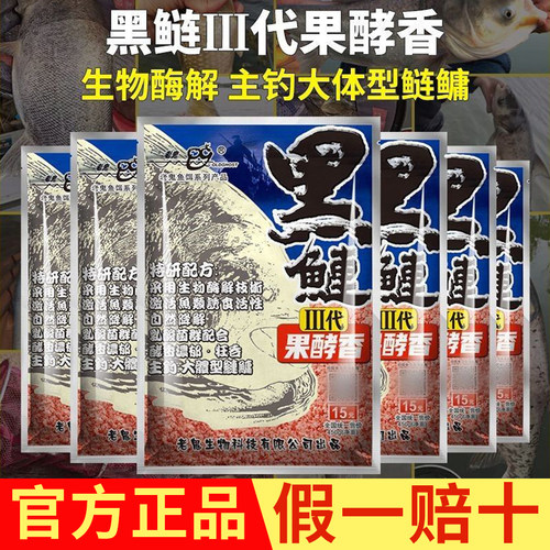 老鬼三代鲢鳙鱼饵果酵香