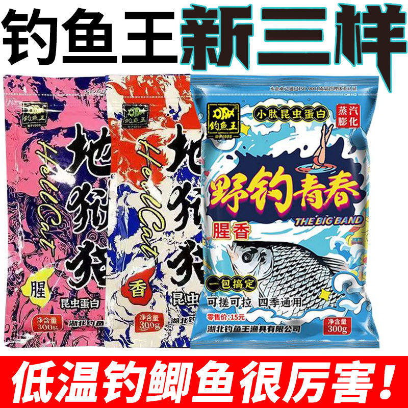 钓鱼王【宠粉福利】地狱猫野钓品牌青春套餐综合膨化四季通杀鱼饵