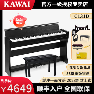 KAWAI88智能通用立式电钢琴