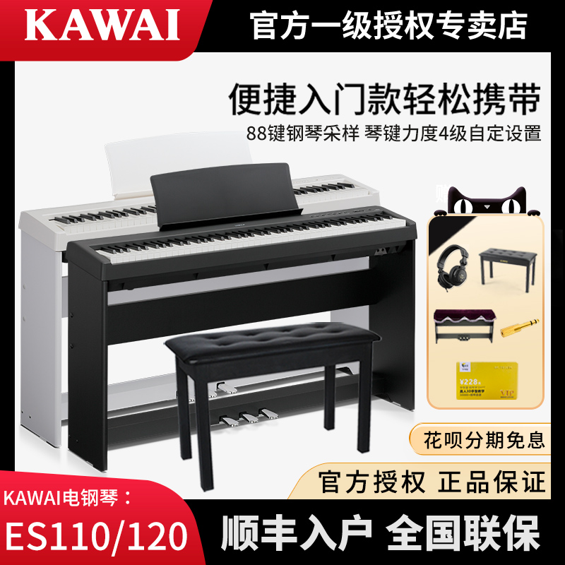 KAWAI卡瓦依ES110ES120便捷式88键重锤电钢琴卡哇伊电子数码家用