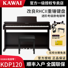 KAWAI卡瓦依KDP120立式88键重锤电钢琴KDP110卡哇伊家用专业数码