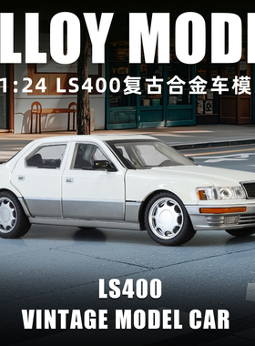 1:24雷克萨斯LS400复古轿车仿真合金车模型送男孩玩具车收藏摆件