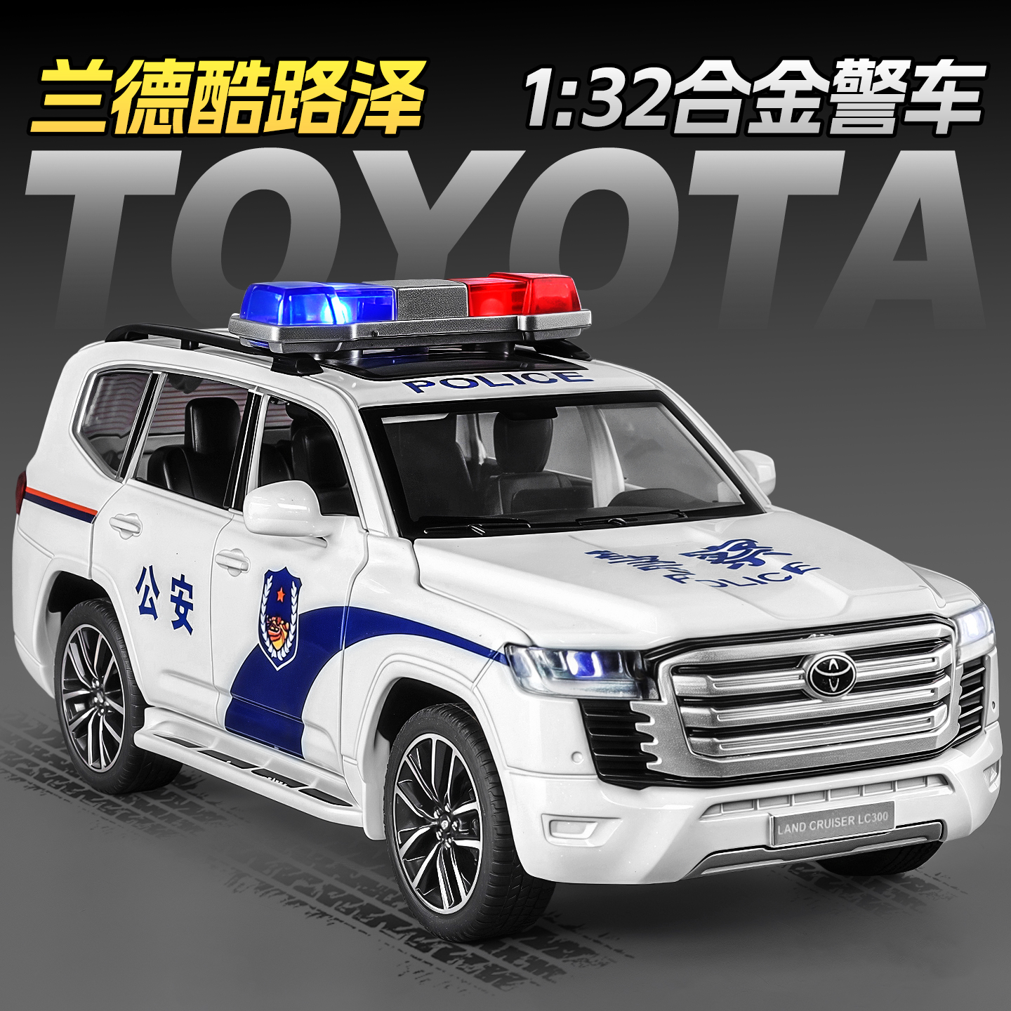 1/32兰德酷路泽警车模型合金汽车