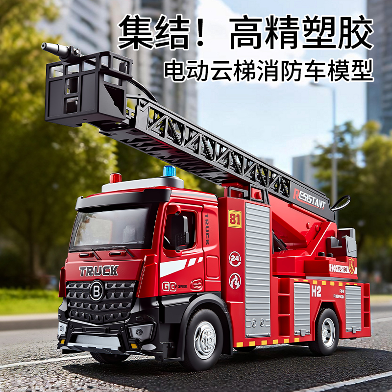 仿真合金电动云梯喷水消防车模型
