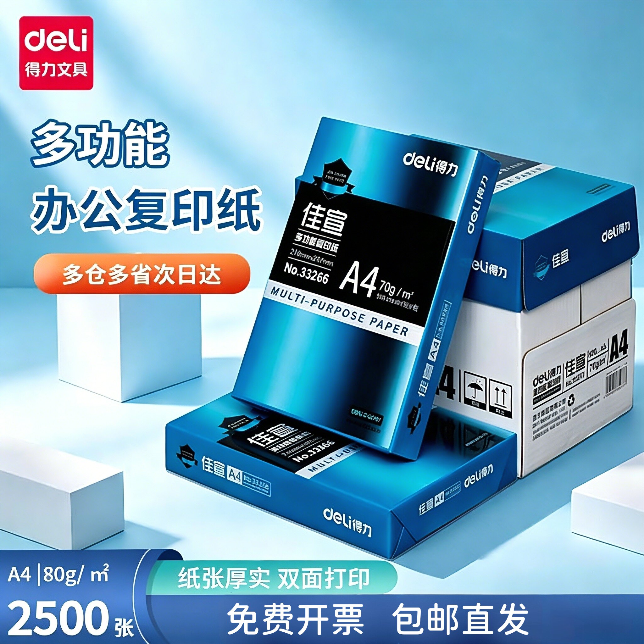 得力a4打印纸整箱批发5包装2500张加厚80g双面打印A4复印纸不漏墨