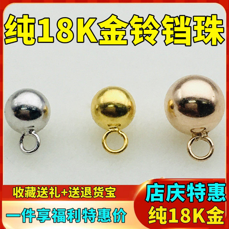 18K金铃铛珠带圈金珠闭口光面圆球万能扣项链素金玫瑰金圆珠吊坠