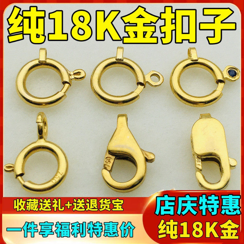 纯18K金龙虾扣鱼钩扣弹簧扣万能吊坠扣小号防开扣连接绳扣diy配件