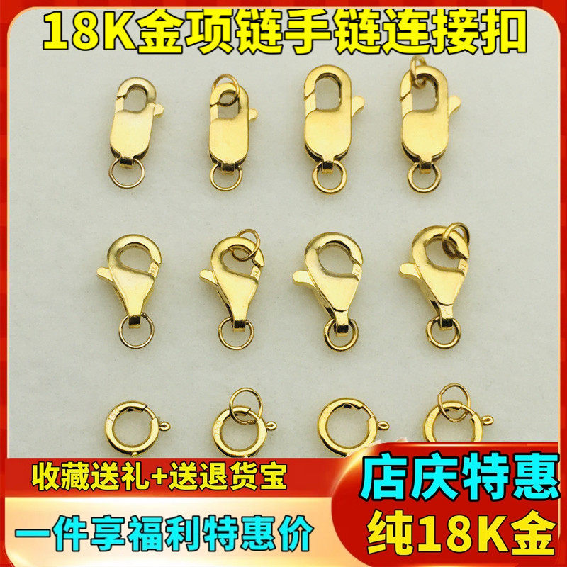 纯18K金龙虾扣鱼钩扣弹簧扣防开搭扣k金手链项链连接绳扣diy配件