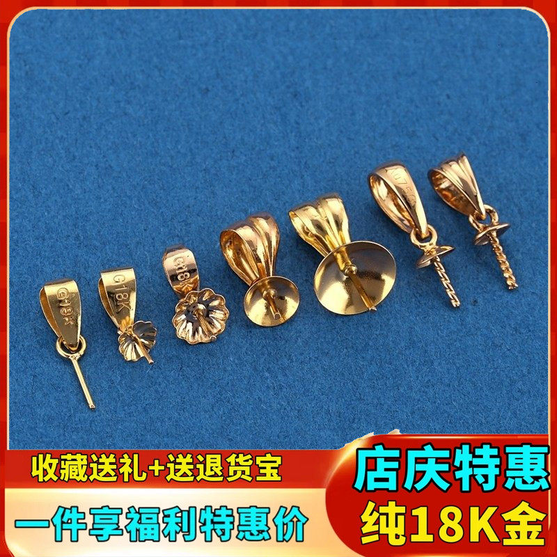 18k金万能珍珠吊坠托项坠挂坠diy图片