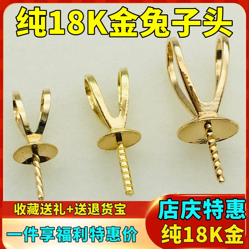 18k金吊坠托兔子头diy项链珍珠吊坠空托配件万能拖蜜蜡素金镶嵌托
