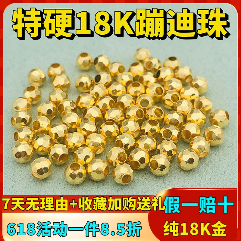 18k金蹦迪珠黄金转运珠手链