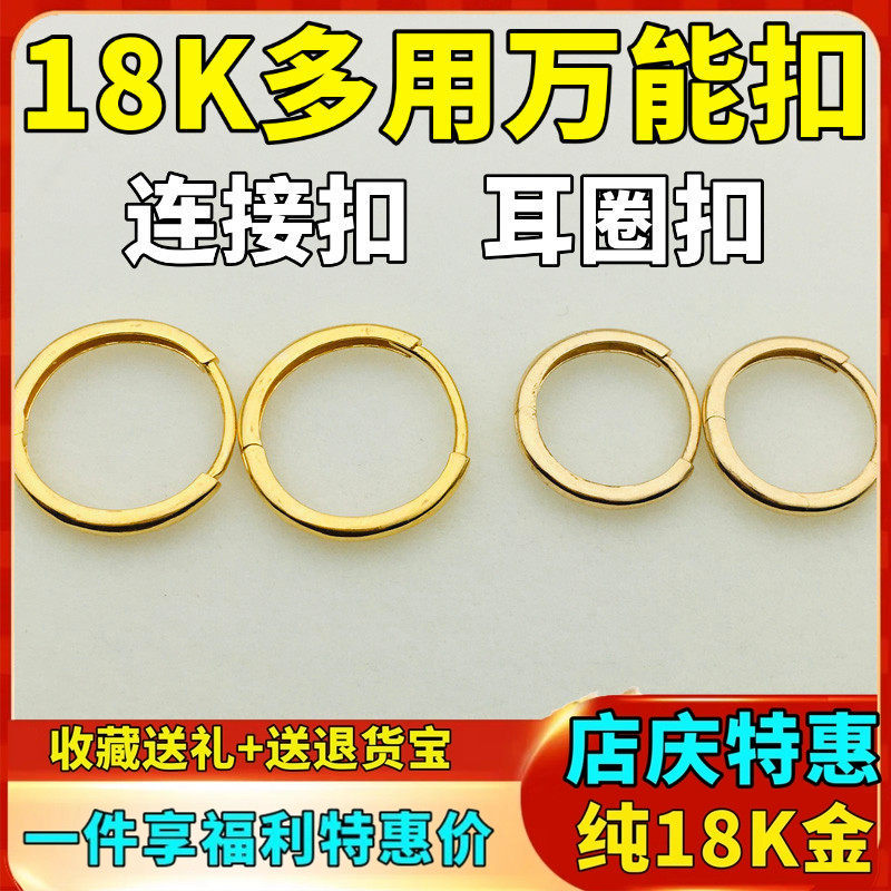 纯18K金耳扣加厚圆形耳圈项链挂坠万能吊坠扣耳环耳饰素金diy配件