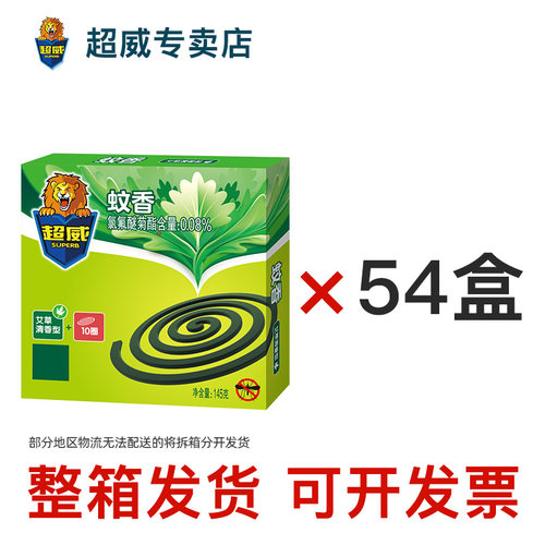 整箱艾草微烟超威蚊香