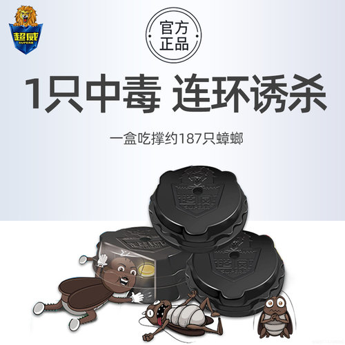 超威蟑螂药一只中毒链杀全窝