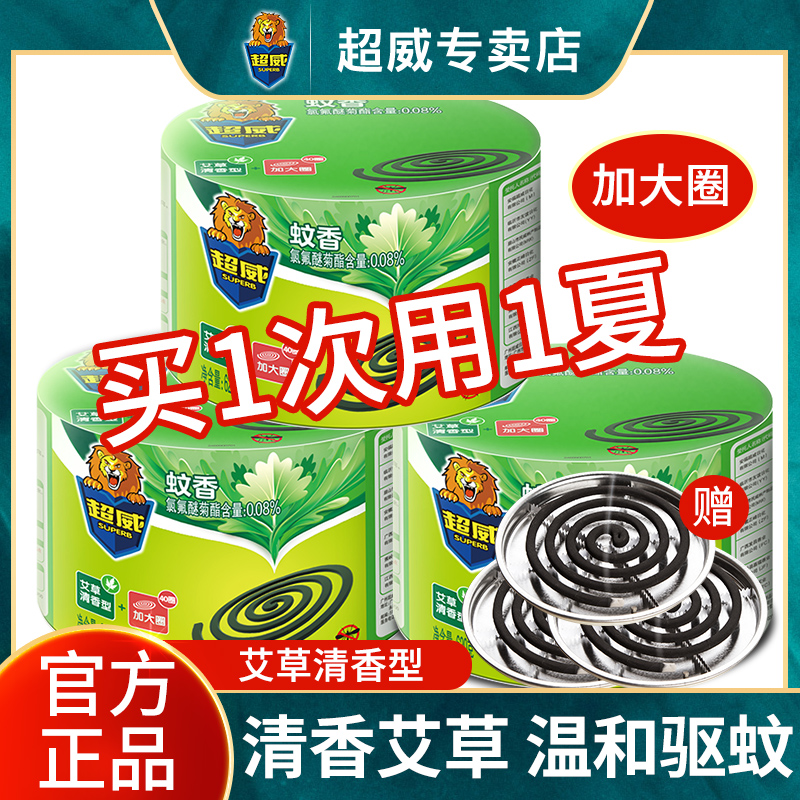 艾草植物配方超威艾草微煙蚊香