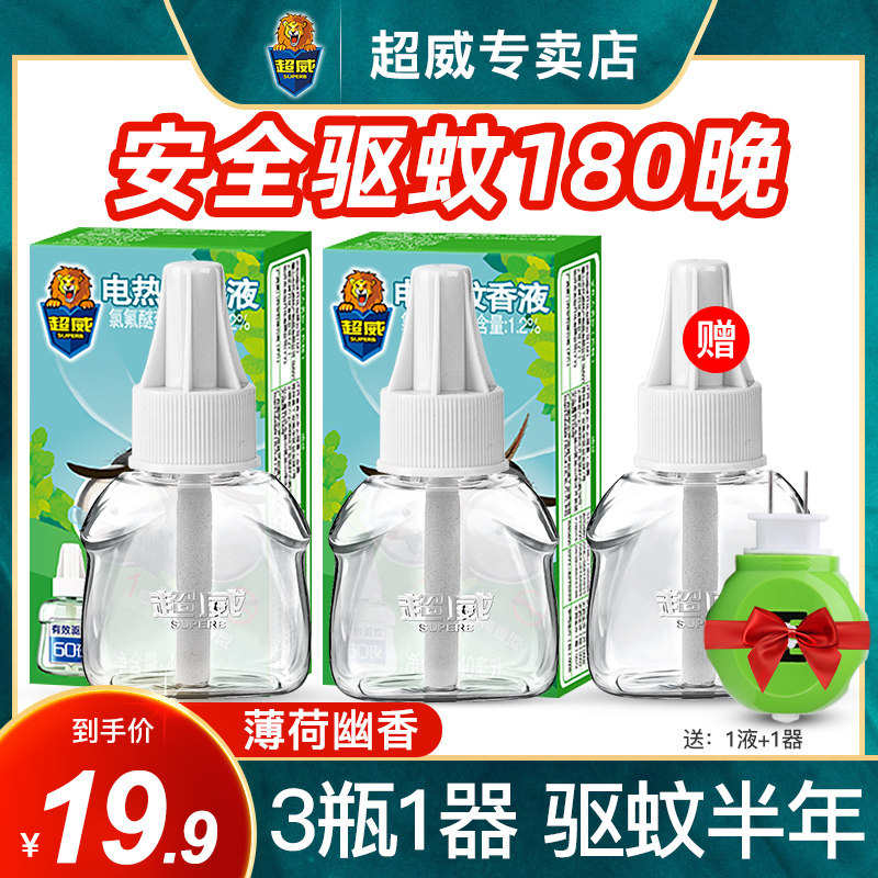 【超威】电热蚊香液3瓶雨后薄荷电补充装驱蚊液家用插电式驱蚊液