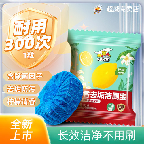 威王柠檬清香洁厕块独立包装