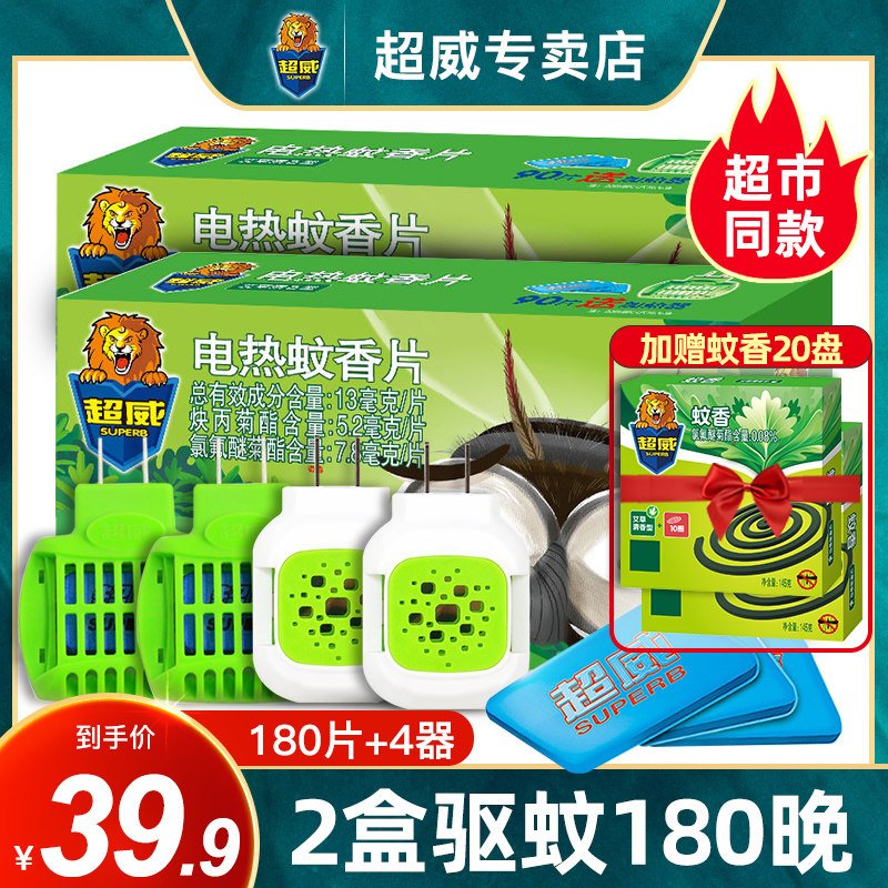 超威电热蚊香片插电式驱蚊加热器灭蚊片非无味夏季静音电蚊香片