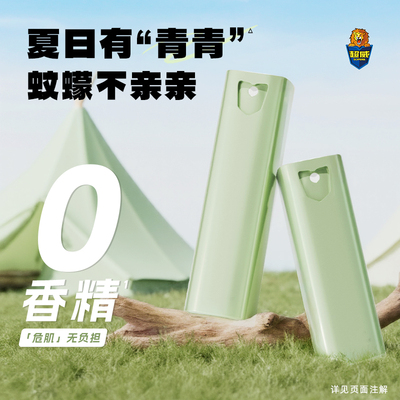 超威驱蚊液长效驱蚊8小时