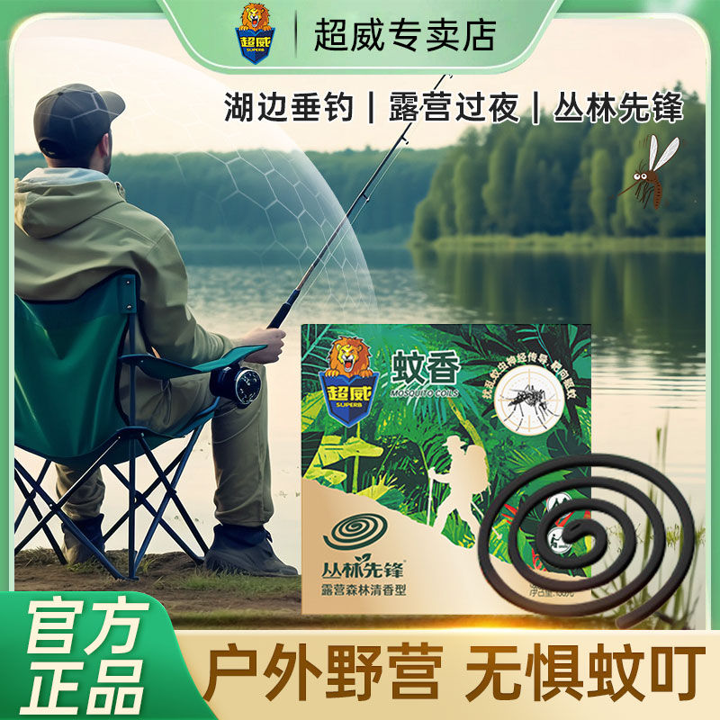 超威户外蚊香家用驱蚊非无毒强力灭蚊野外室外文香露营钓鱼蚊香盘