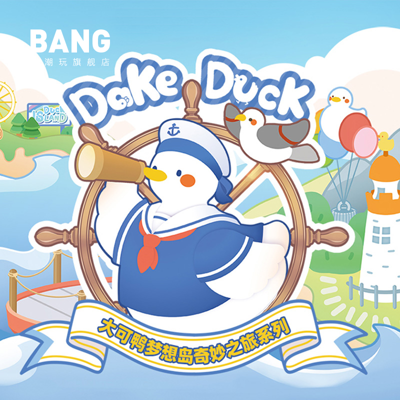棒潮玩 大可鸭盲盒第二代梦想岛奇妙之旅 潮玩手办公仔可爱摆件