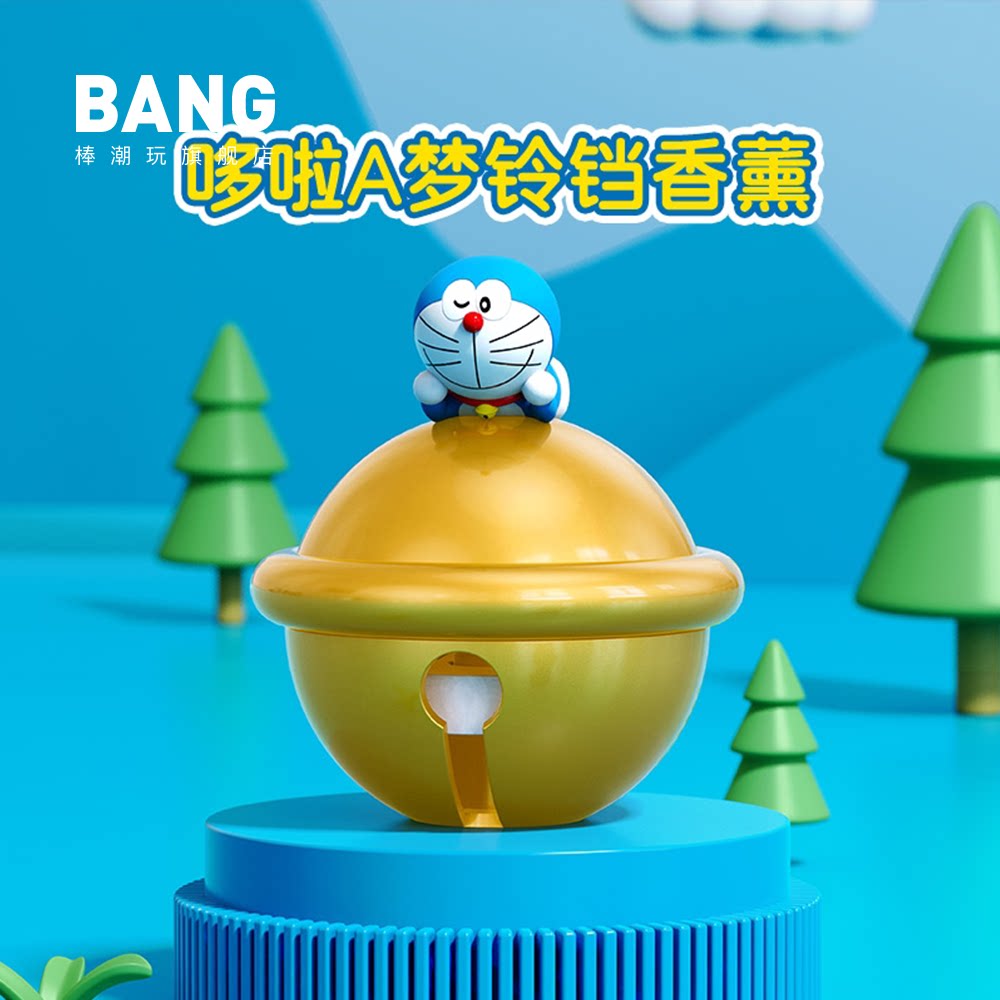 棒潮玩 哆啦a梦铃铛摆件香薰 汽车饰品摆件 家居卡通可爱创意礼物