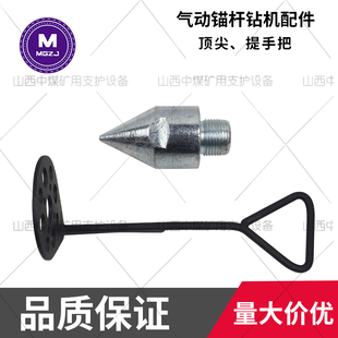 气动锚杆钻机配件提手把尖头不锈钢法兰盘法兰圈气腿底座MQT130型