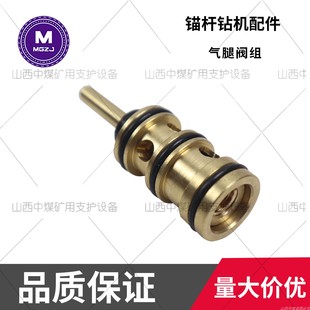 矿用锚杆钻机配件气腿阀组锚杆机阀组气腿阀阀块部件MQT130120