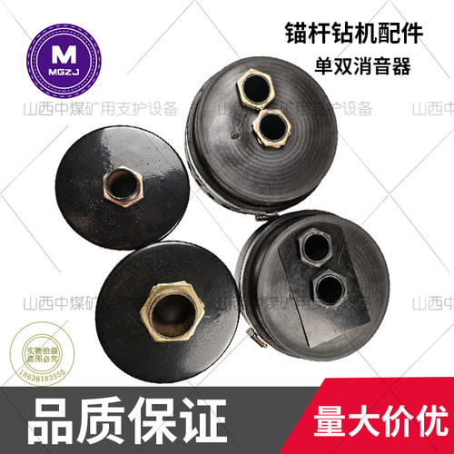 锚杆机消音器矿用气动风动单双孔消音罩石家庄中煤冀凯江阴120130