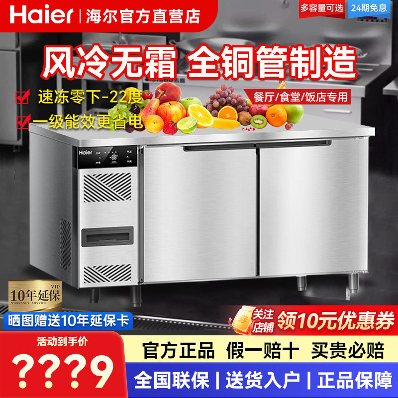 海尔冰柜1.5米卧式商用工作台不锈钢冷藏冷冻厨房冰箱1.8米操作台