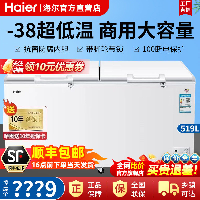 海尔冰柜 519/719/829升商用卧式大容量冷藏冷冻零下38度速冻冷柜