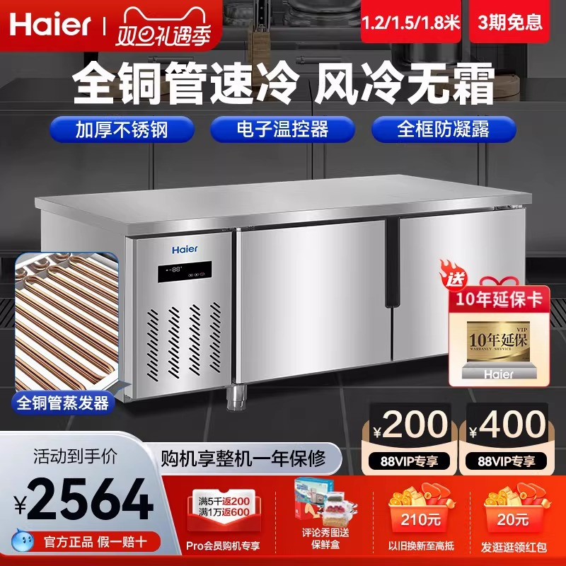 【政府补贴】海尔冷藏工作台冰柜图片