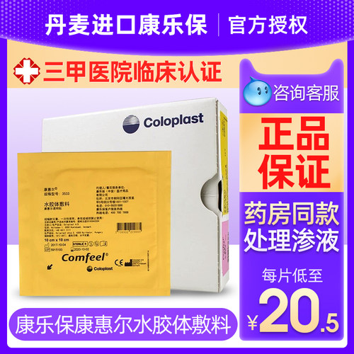 康惠尔褥疮贴质量怎么样 康惠尔褥疮贴口碑怎么样 小麦优选