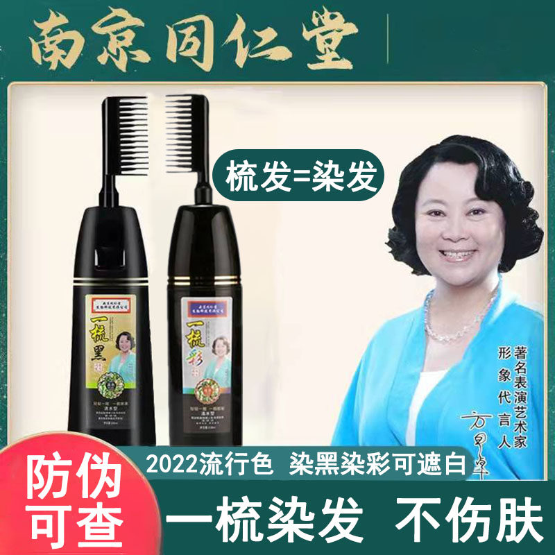 同仁堂一梳彩染发剂膏纯植物天然无刺激十大正品品牌中草药盖白发