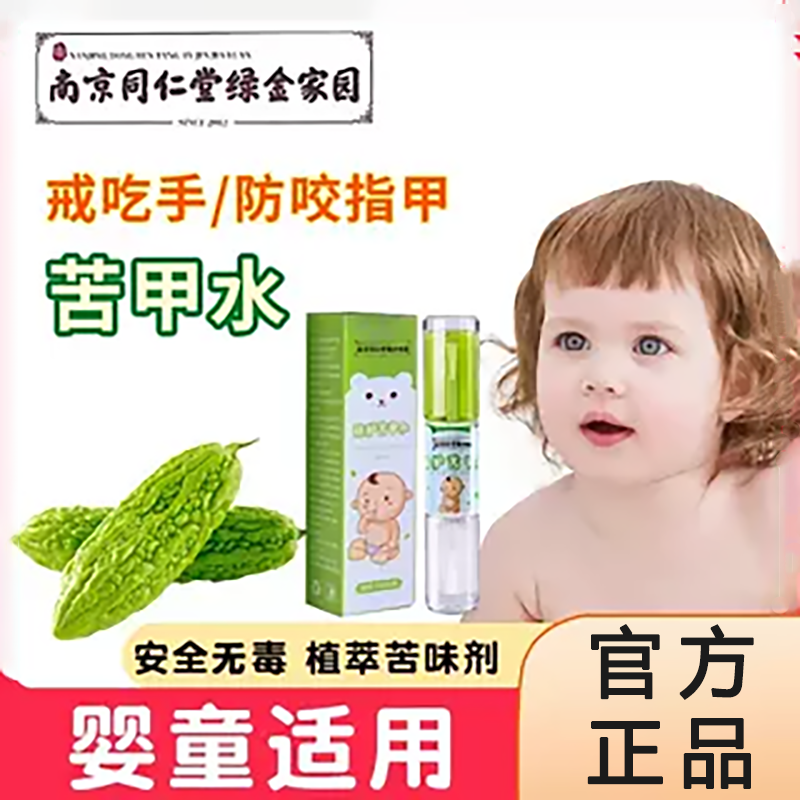 苦甲水防儿童咬指甲啃手指