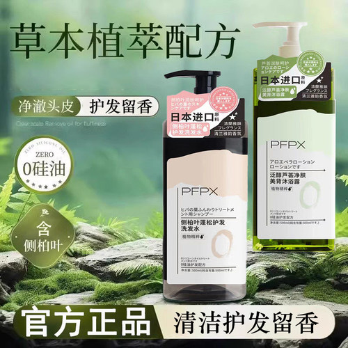 PFPX侧柏叶蓬松护发洗发水